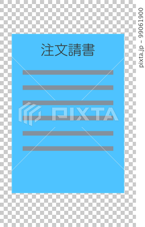 注文請書(縦型・正面・日本語・書類・水色・1枚) 注文請書(縦型・正面・日本語・書類・水色・1枚) 99061900