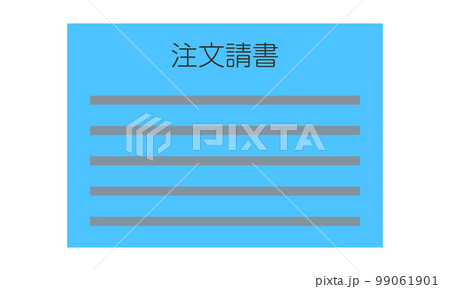 注文請書(横型・正面・日本語・書類・水色・1枚) 注文請書(横型・正面・日本語・書類・水色・1枚) 99061901
