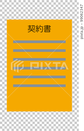 合同書（縱向，正面，日文，文檔，橙色，1 張） 99062347