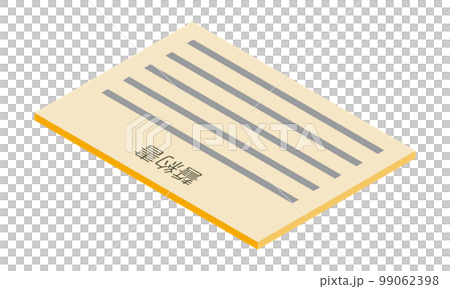 宣誓書(橫向、等距、面向右、文件、日文、橙色、1 張) 宣誓書(橫向、等距、面向右、文件、日文、橙色、1 張) 99062398