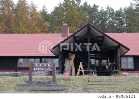 岩手県 県民の森　木材工芸センター（岩手県 八幡平市） 99066121