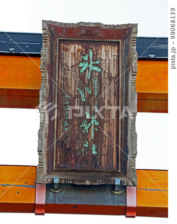 川越氷川神社(川越) 川越氷川神社(川越) 99068139