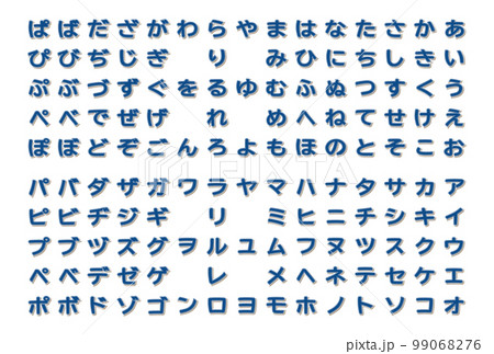 文字素材 ひらがな カタカナ 文字セット ワッペン風 ブルー 99068276