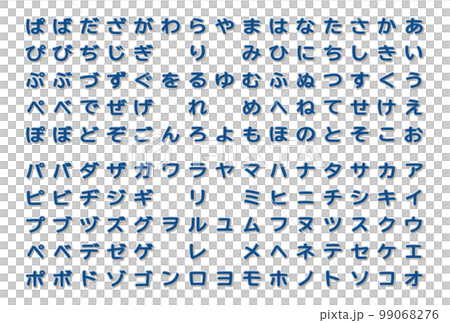 文字素材 ひらがな カタカナ 文字セット ワッペン風 ブルー 99068276