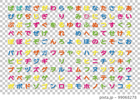 文字素材 ひらがな カタカナ 文字セット ワッペン風 夏色 文字素材 ひらがな カタカナ 文字セット ワッペン風 夏色 99068278