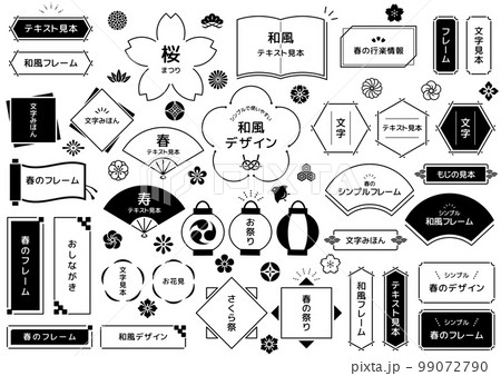 シンプルで使いやすい和風フレームデザイン シンプルで使いやすい和風フレームデザイン 99072790