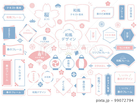 シンプルで使いやすい和風フレームデザイン シンプルで使いやすい和風フレームデザイン 99072794