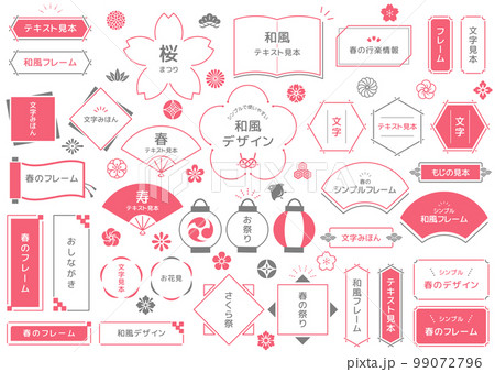 シンプルで使いやすい和風フレームデザイン 99072796