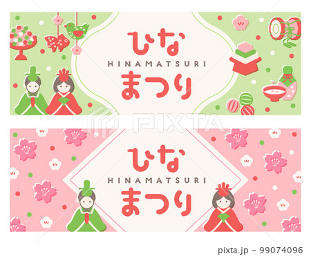 ひなまつり　バナーセット 99074096