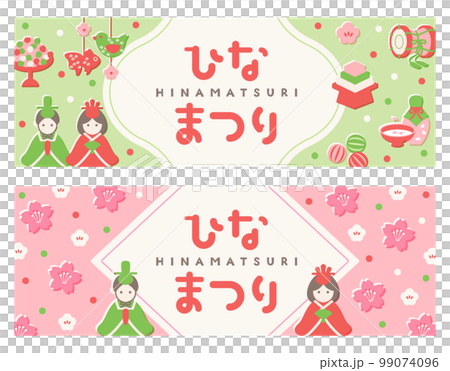 ひなまつり　バナーセット 99074096