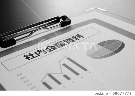 社内会議資料　モノクロ 99077773
