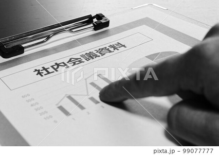社内会議資料 モノクロ 社内会議資料 モノクロ 99077777
