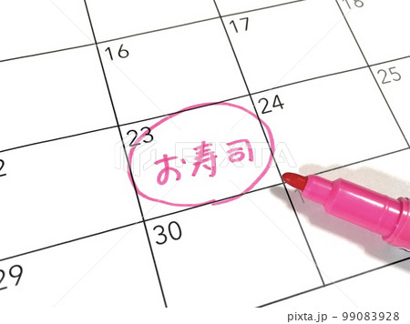 お寿司のスケジュール お寿司のスケジュール 99083928