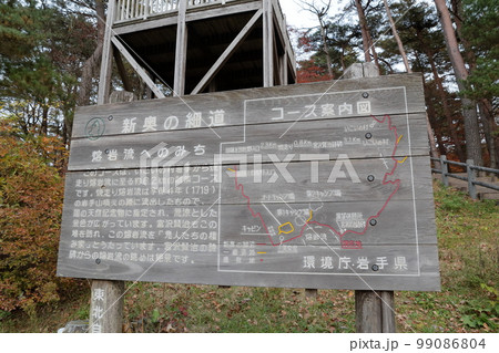 新奥の細道（溶岩流へのみち　岩手県 八幡平市） 99086804