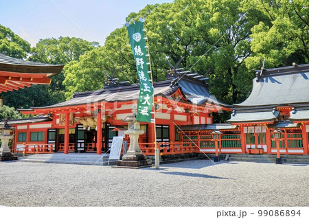 世界遺産熊野古道 熊野速玉大社 境内 世界遺産熊野古道 熊野速玉大社 境内 99086894