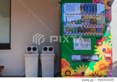 フラワーパークかごしまの自動販売機 フラワーパークかごしまの自動販売機 99093600