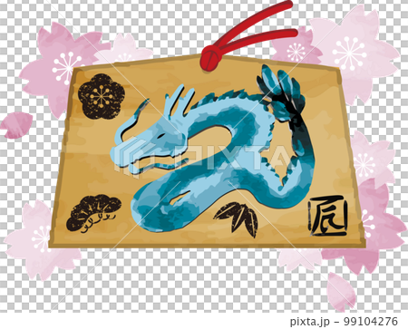 新年賀卡2024龍年龍達繪麻染繪水墨畫櫻花新年賀卡素材手繪插畫素材 99104276