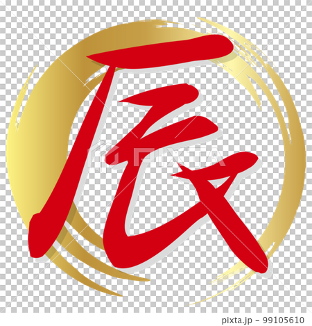 Dragon character New Year's card icon Dragon character New Year's card icon 99105610
