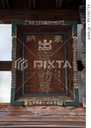 歓明寺（板橋） 99106714