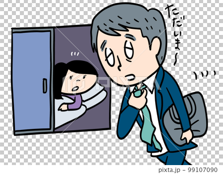 深夜に帰宅するお父さん 99107090