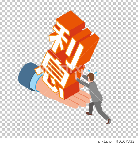 利息の支払いに苦しむ男性 99107332