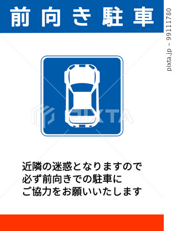 前向き駐車 赤と青のシンプルのおしゃれな前向き駐車をお願いする注意書き 張り紙 看板のイラスト 99111780