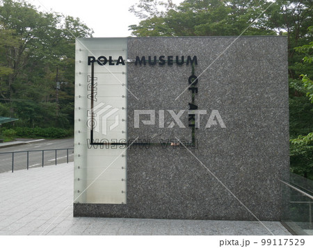 ポーラ美術館の入り口 99117529
