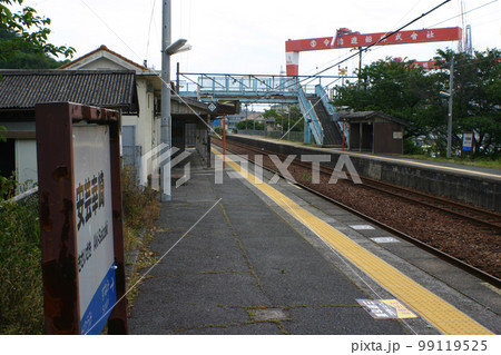 造船所のある駅 造船所のある駅 99119525