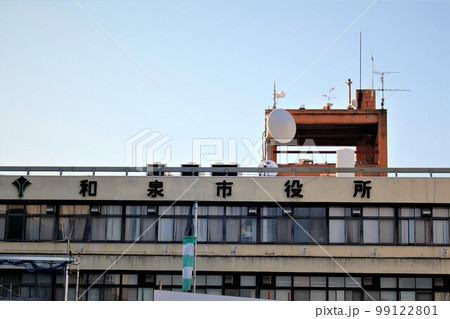 和泉市役所 和泉市役所 99122801