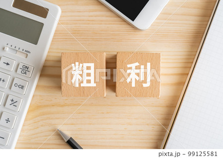 粗利と書かれたブロック、電卓、スマホ、ノート 99125581