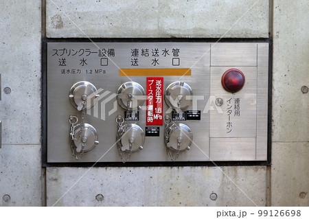 連結送水管（送水口）イメージ 99126698