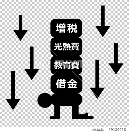 重荷を背負い潰れそうな人物イラストのイラスト素材 [99129038] - PIXTA