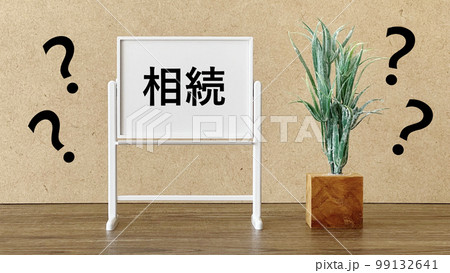 相続文字入りミニチュアのホワイトボードと観葉植物_コルク背景 99132641
