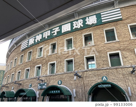 2023年2月12日 阪神甲子園球場 2023年2月12日 阪神甲子園球場 99133006