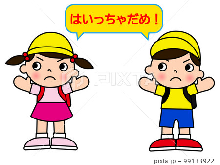 両手を広げて入らないように注意をしている小学生の女の子と男の子のイラスト 99133922
