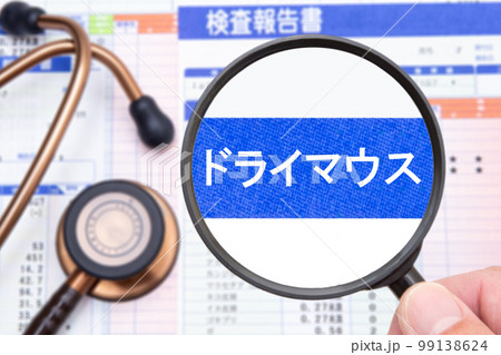 ドライマウス(口腔乾燥症) ドライマウス(口腔乾燥症) 99138624