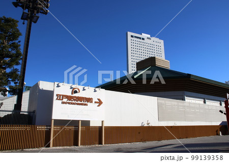 両国国技館 両国国技館 99139358