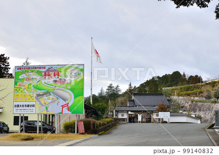 京都府与謝野町の縁結びの神「大国主大神」を祀る神社 99140832