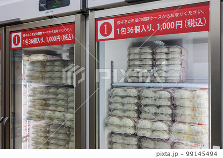 餃子 無人販売イメージ 餃子 無人販売イメージ 99145494