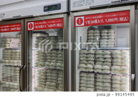 餃子　無人販売イメージ 99145495