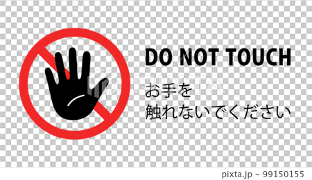 Do not touch DO NOT TOUCH: palm and prohibition mark icon 99150155