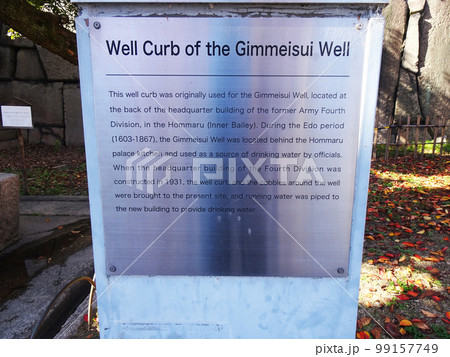 大阪城(銀明水井戸の井筒の英語表記の説明看板)　大阪府大阪市中央区　2022年11月 99157749
