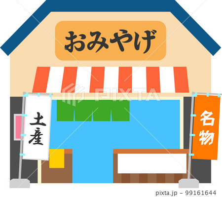 土産物店の外観のイラスト素材 [99161644] - PIXTA