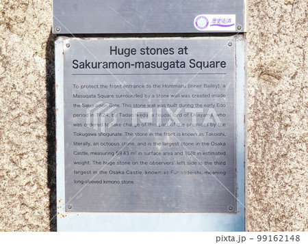 大阪城(桜門桝形の巨石の英語表記での説明看板) 大阪府大阪市中央区 2022年11月 大阪城(桜門桝形の巨石の英語表記での説明看板) 大阪府大阪市中央区 2022年11月 99162148