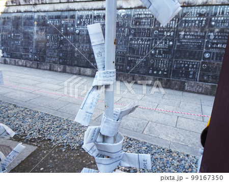 成凶田山新勝寺のおみくじ【凶】(千葉県成田市)　2023年1月 99167350