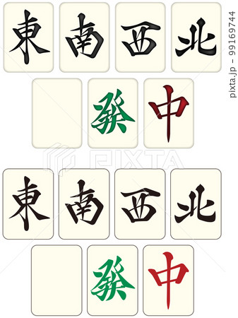 麻雀牌_字牌 風牌 三元牌 99169744