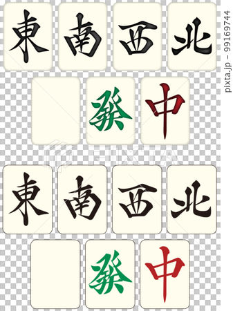 麻雀牌_字牌 風牌 三元牌 99169744