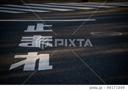 止まれの道路表示 STOPの警告 思考停止 止まれの道路表示 STOPの警告 思考停止 99171899