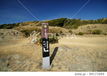 三浦半島　荒崎・潮騒のみち表示板 99173069