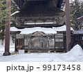 西福寺 99173458